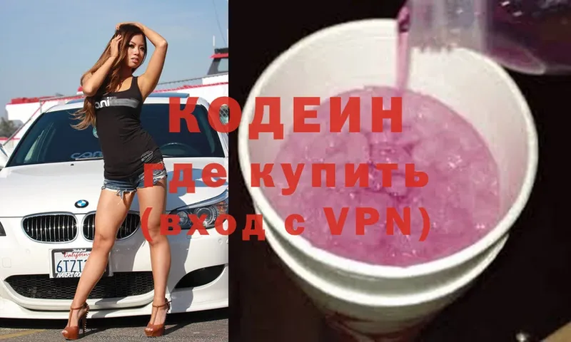 Codein напиток Lean (лин)  купить   Курганинск 